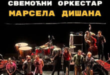 Muzički kolektiv iz Ženeve pred banjalučkom publikom u Jazavcu