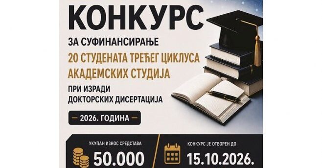 Konkurs za studente u Srpskoj: 50.000 KM za doktorske disertacije