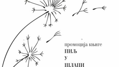 Kuća Milanovića ugošćuje promociju prve zbirke Vladimira Stegnjaića