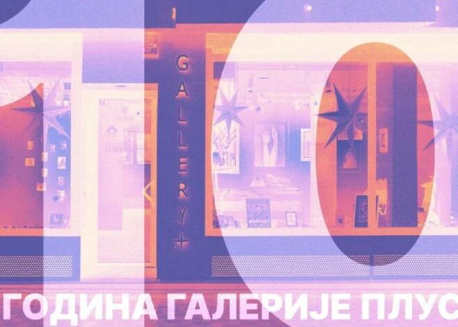 Galerija Plus u Banjaluci slavi prvu deceniju postojanja