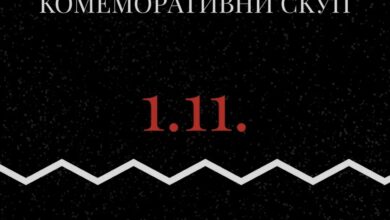 Komemorativni skup 1.11.