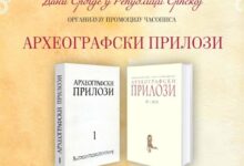 Naučni godišnjak Arheografski prilozi biće predstavljen u Banjaluci